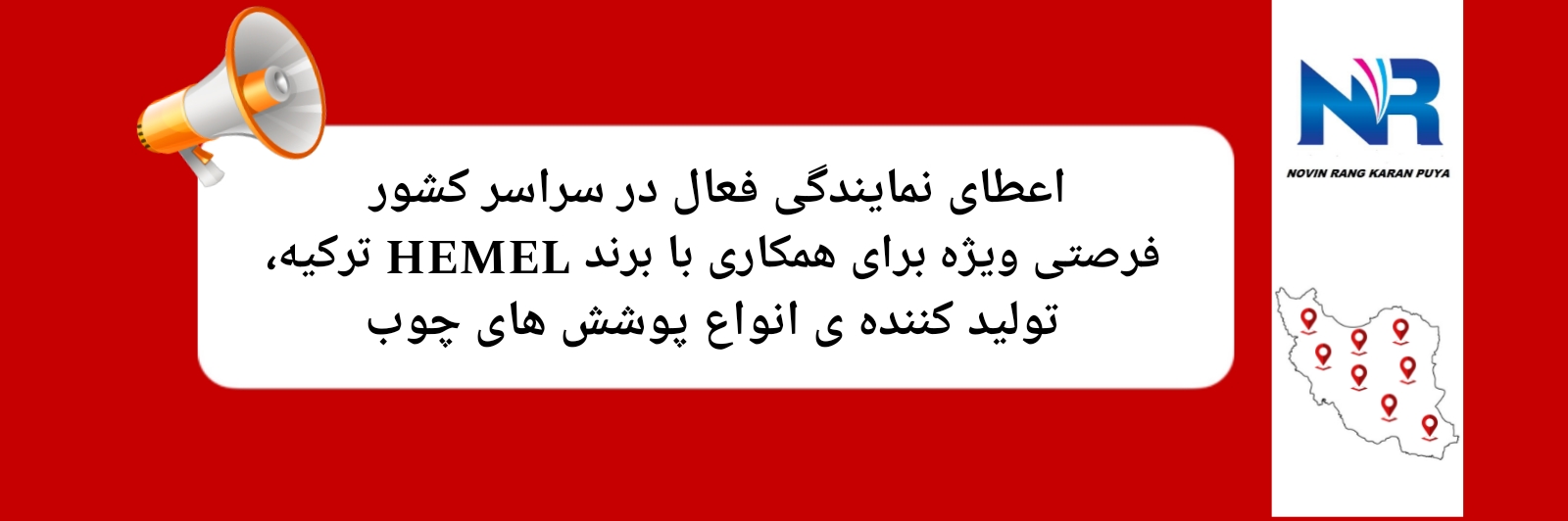 آگهی اعطای نمایندگی